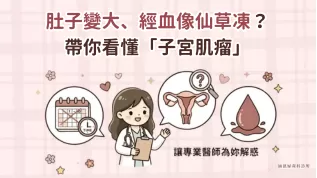 子宮肌瘤治療-涵恩婦科診所